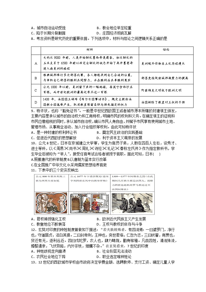 山西省运城市景胜中学2022-2023学年高一下学期3月考历史试题（A卷）第2页