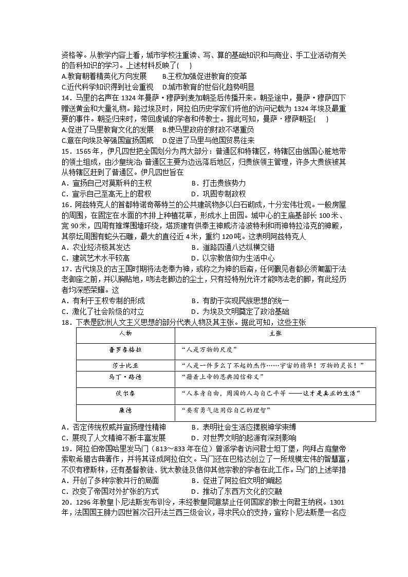  山西省运城市景胜中学2022-2023学年高一下学期3月考历史试题（A卷）第3页