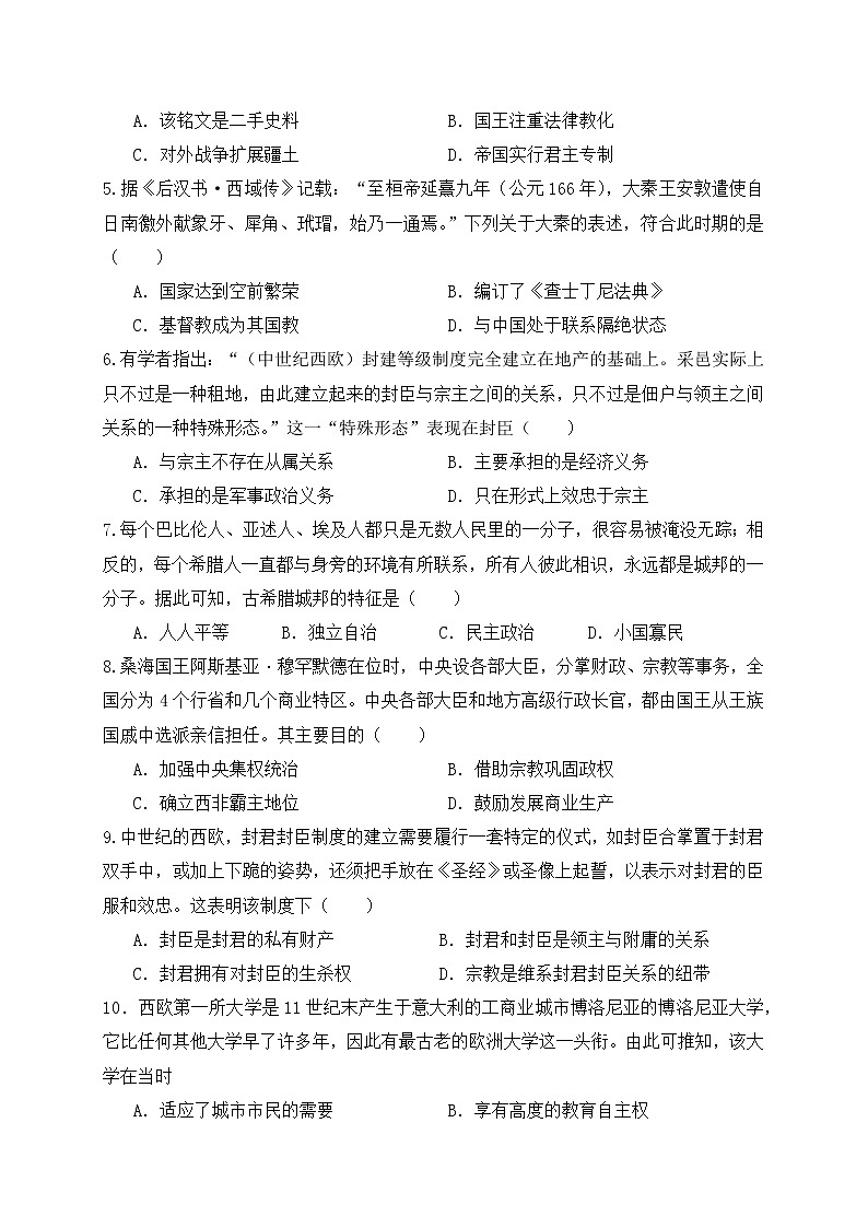 四川省德阳中学校2022-2023学年高一下学期3月月考历史试题第2页