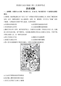 2023届江苏省南通市高三第二次调研考试历史试题