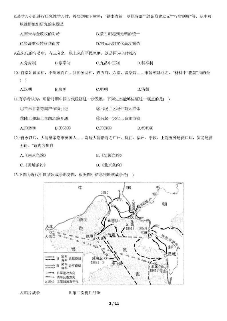 2021年北京第一次普通高中学业水平合格性考试历史试题及答案第2页