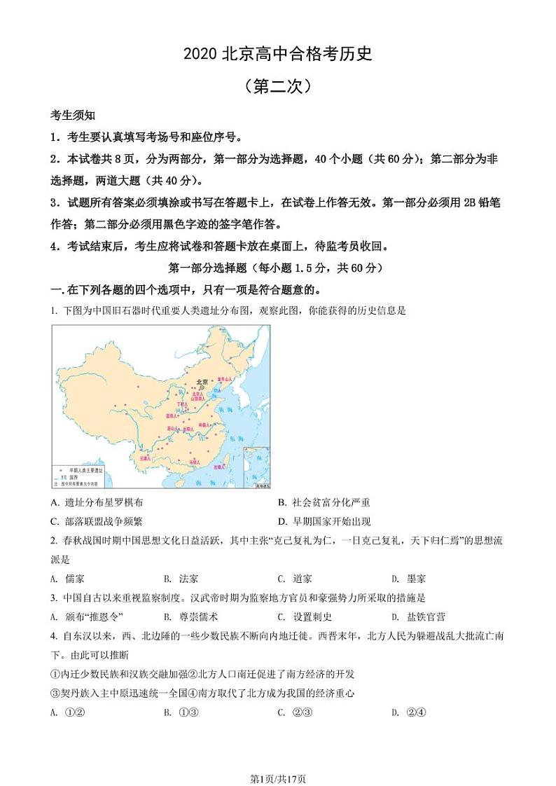 2020年北京市第二次高中学业水平合格性考试历史试题及答案01