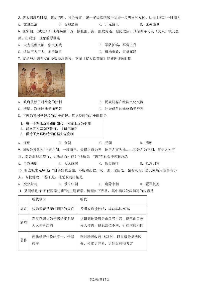 2020年北京市第二次高中学业水平合格性考试历史试题及答案02