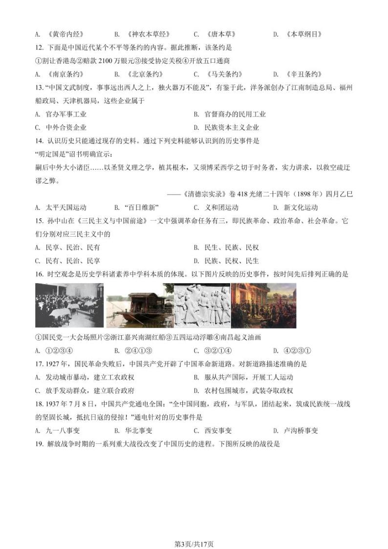 2020年北京市第二次高中学业水平合格性考试历史试题及答案03
