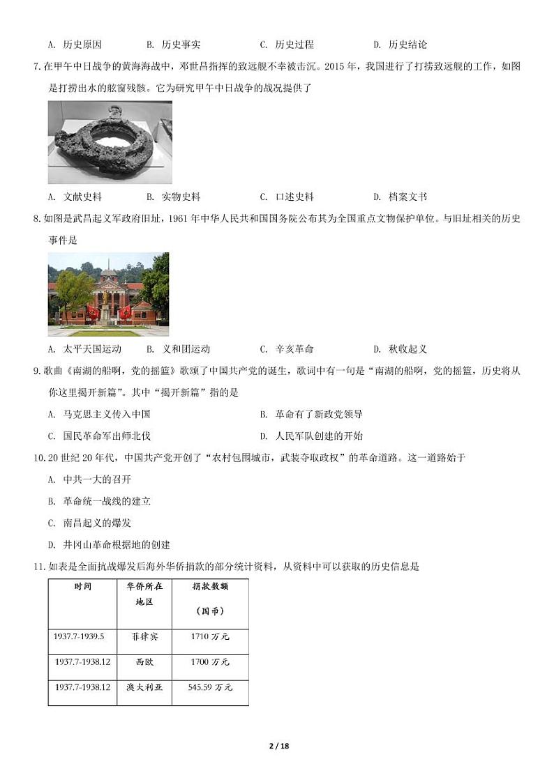 2020年北京市第一次高中学业水平合格性考试历史试题及答案第2页