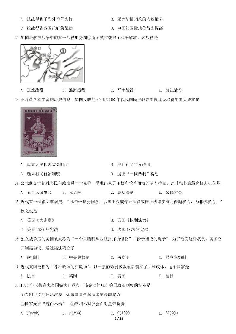 2020年北京市第一次高中学业水平合格性考试历史试题及答案第3页
