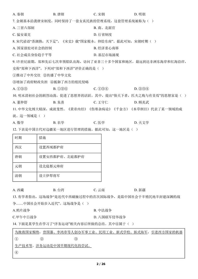 2022年北京第一次普通高中学业水平合格性考试历史试题及答案02