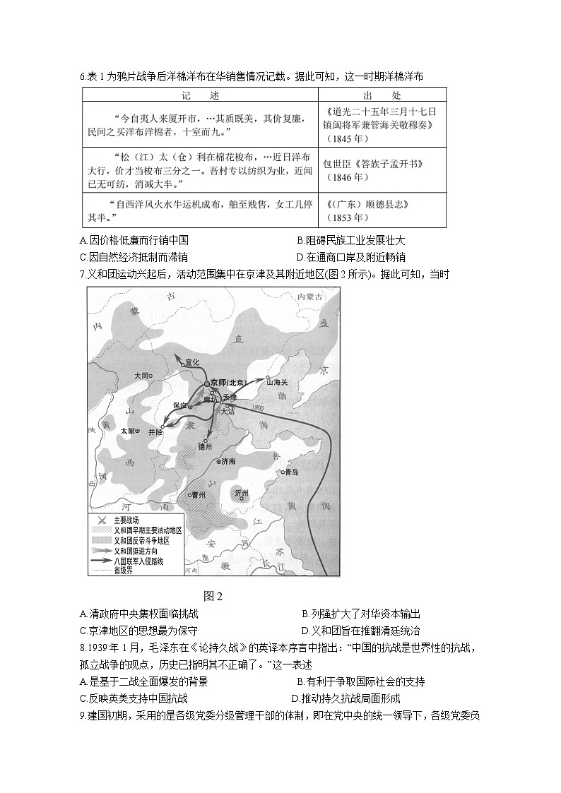 湖南省长沙市2023届高三历史上学期新高考适应性考试试卷（Word版附答案）02
