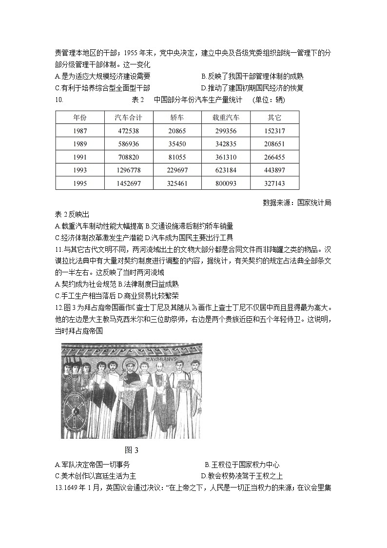 湖南省长沙市2023届高三历史上学期新高考适应性考试试卷（Word版附答案）03