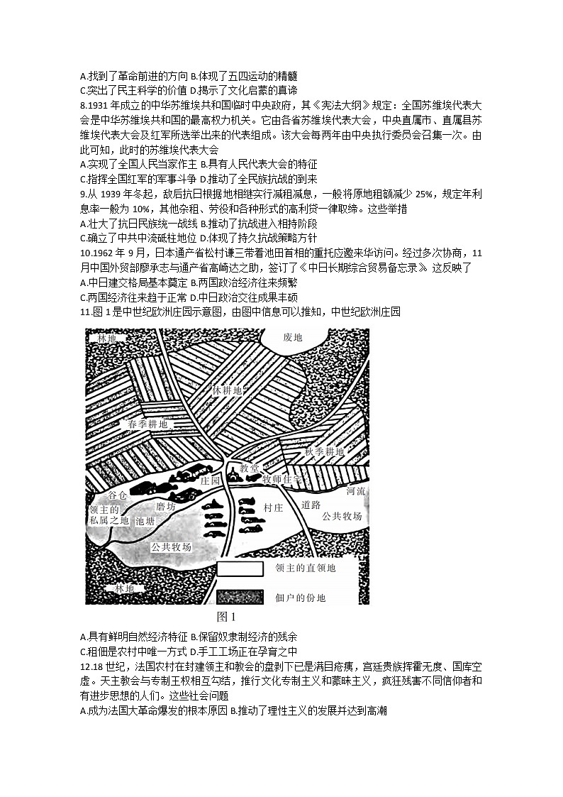 2023届山东省普通高等学校招生全国统一考试仿真模拟（一）历史试卷（Word版附答案）02