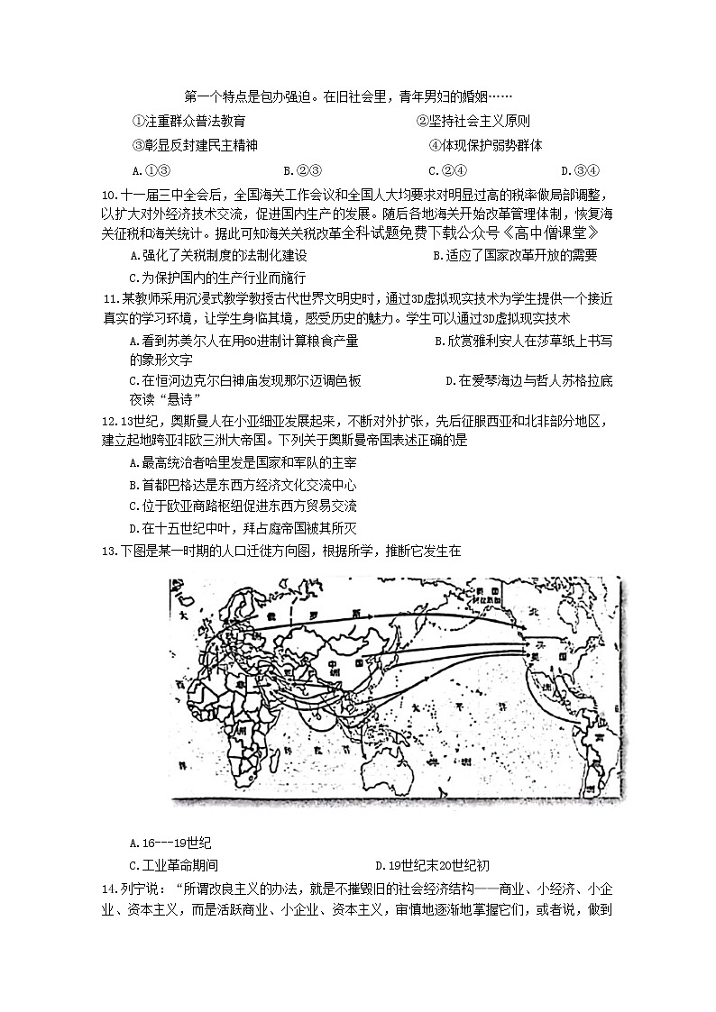 浙江省十校联盟2022-2023学年高三历史下学期第三次联考试题（Word版附答案）03