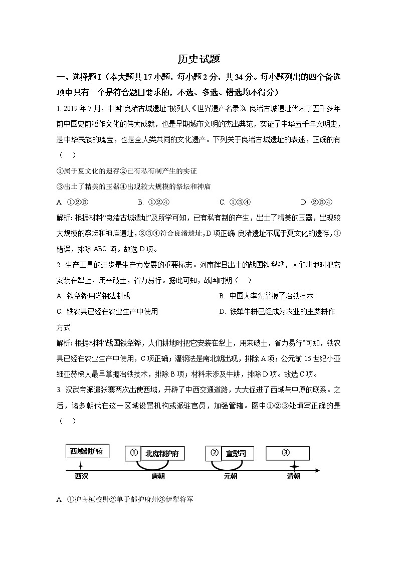 2023年1月浙江省普通高校招生选考科目考试历史试卷（Word版附解析）01