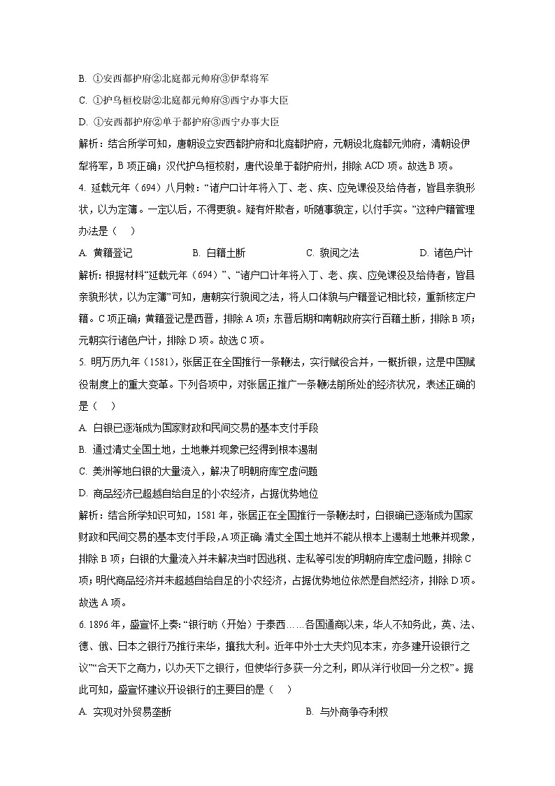 2023年1月浙江省普通高校招生选考科目考试历史试卷（Word版附解析）02