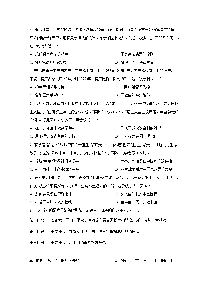 广东省茂名市高州市2023届高三历史上学期第一次模拟考试试卷（Word版附答案）第2页