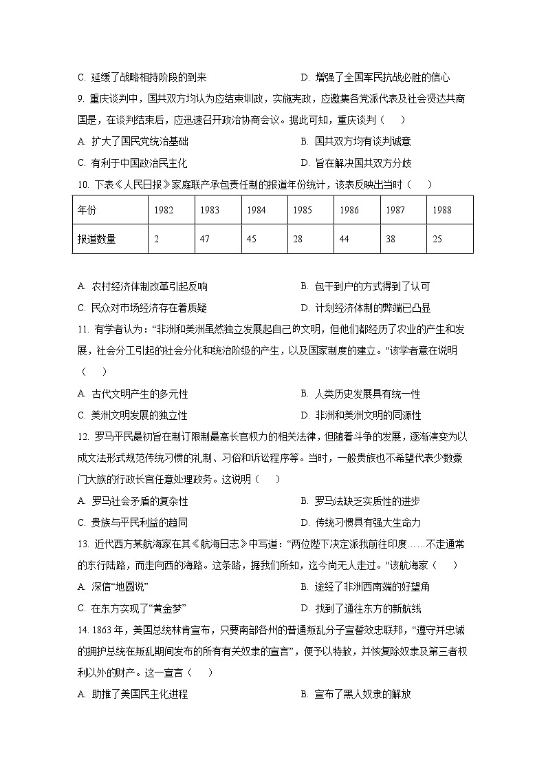 广东省茂名市高州市2023届高三历史上学期第一次模拟考试试卷（Word版附答案）第3页