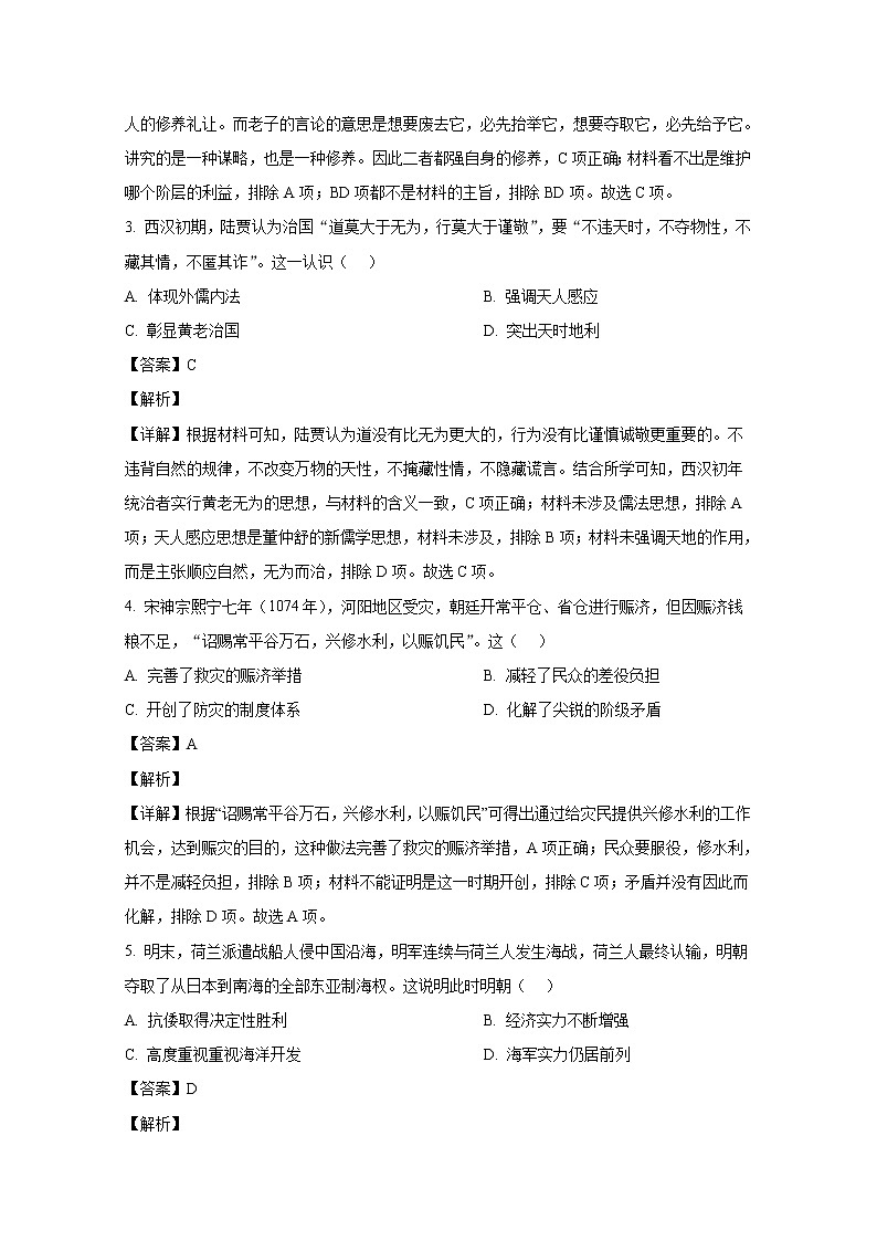 山东省济南市2023届高三历史下学期学情检测（一模）试题（Word版附解析）02