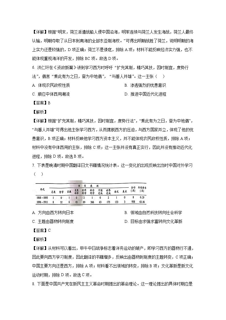 山东省济南市2023届高三历史下学期学情检测（一模）试题（Word版附解析）03
