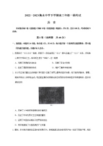 2022-2023学年河北省衡水中学高三下学期一调考试（月考）历史word版含答案