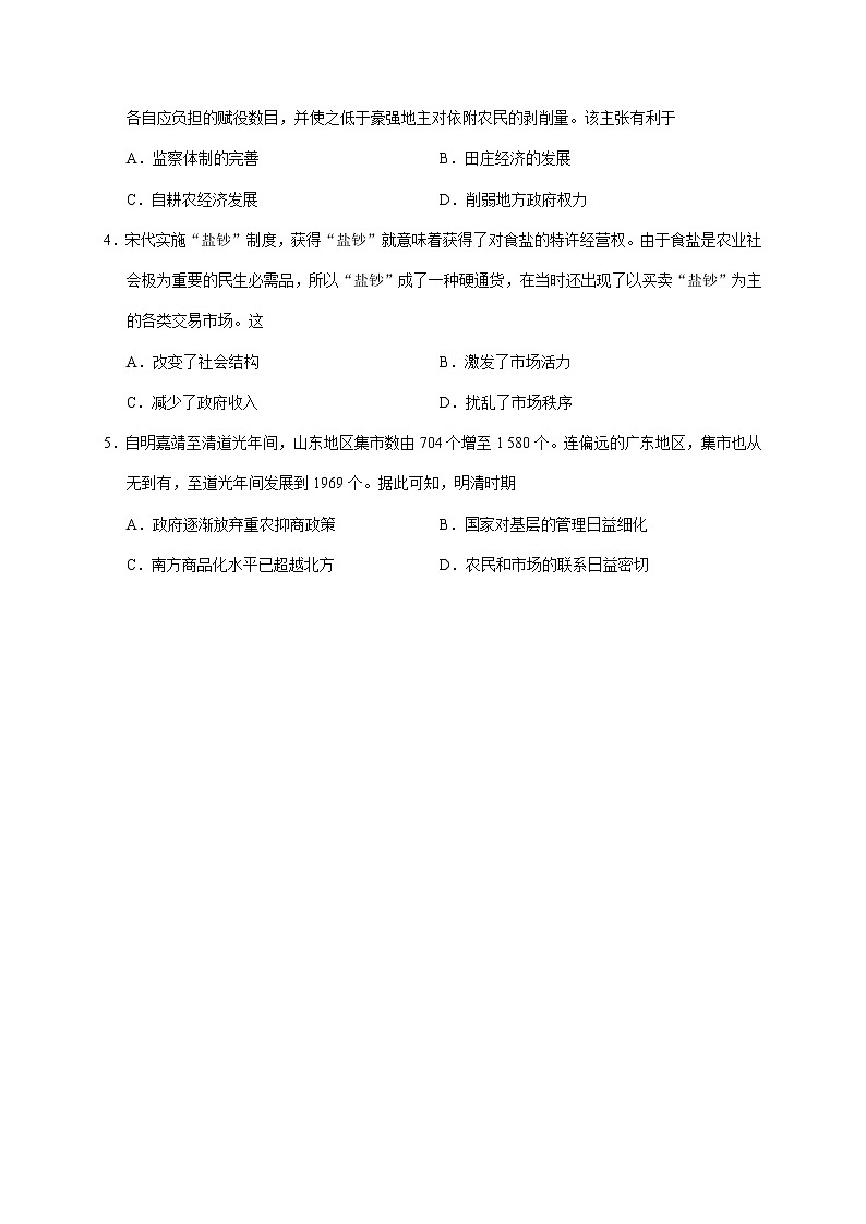2022-2023学年河北省衡水中学高三下学期一调考试（月考）历史word版含答案02
