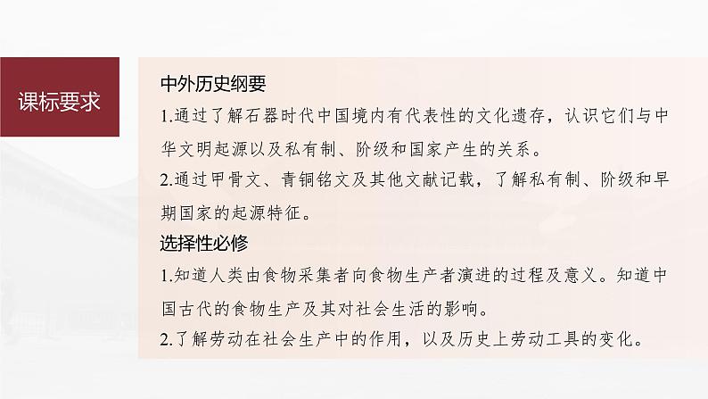 部编版新高考历史一轮复习课件  第1讲 课题1　中华文明的起源与早期国家07