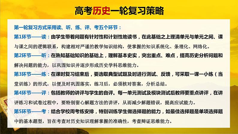 部编版新高考历史一轮复习课件  第2讲 课题3　秦统1多民族封建国家的建立02