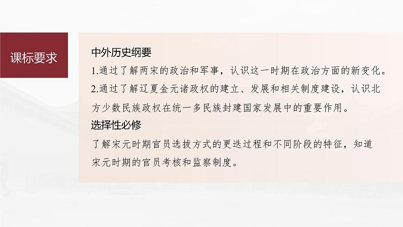 部编版新高考历史一轮复习课件  第4讲 课题8　两宋的政治和军事与辽夏金元的统治07