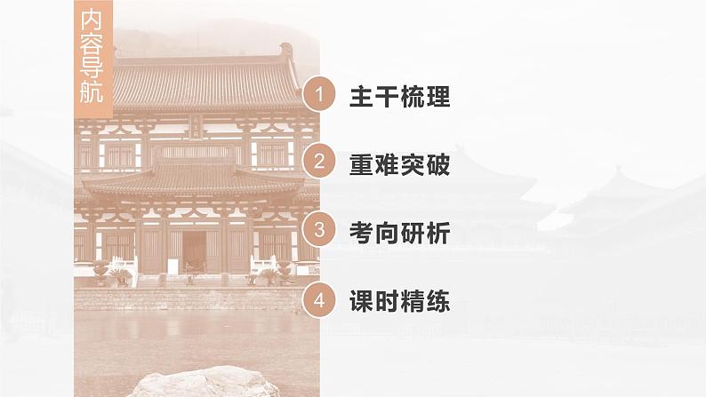 部编版新高考历史一轮复习课件  第4讲 课题9　辽宋夏金元的经济与社会第6页