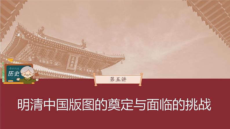 部编版新高考历史一轮复习课件  第5讲 课题11　从明朝建立至清朝前中期的统治第3页