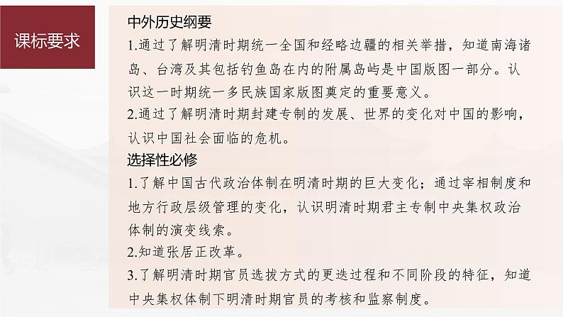 部编版新高考历史一轮复习课件  第5讲 课题11　从明朝建立至清朝前中期的统治第7页