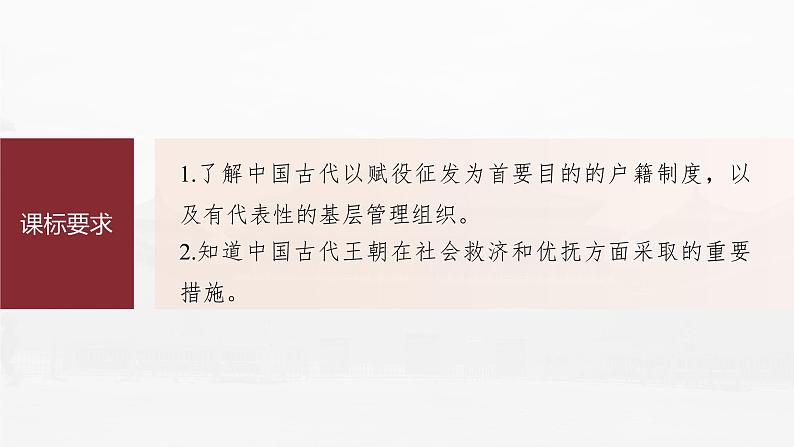 部编版新高考历史一轮复习课件  第6讲 课题16　中国古代的户籍制度与社会治理06