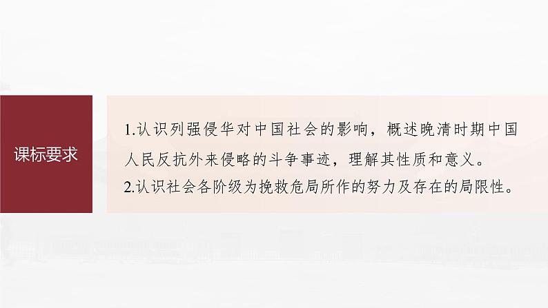 部编版新高考历史一轮复习课件  第7讲 课题20　挽救民族危亡的斗争05