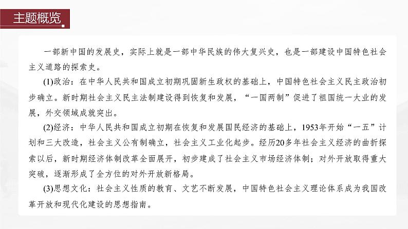 部编版新高考历史一轮复习课件  第10讲 课题27　中华人民共和国成立和向社会主义的过渡06