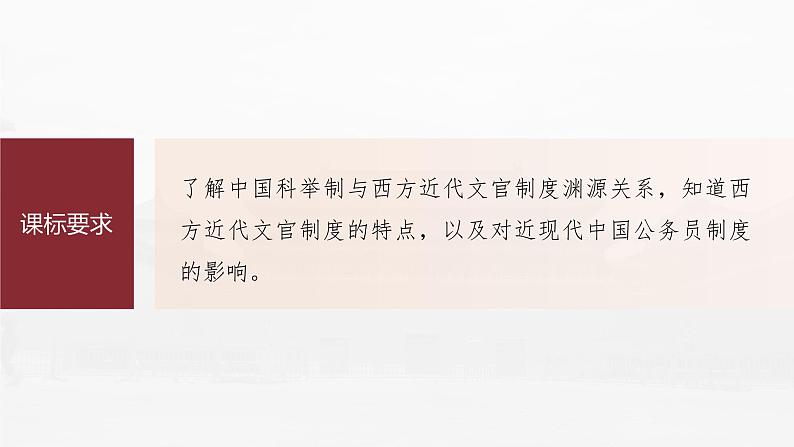 部编版新高考历史一轮复习课件  第11讲 课题30　近代以来中国的官员选拔与管理07