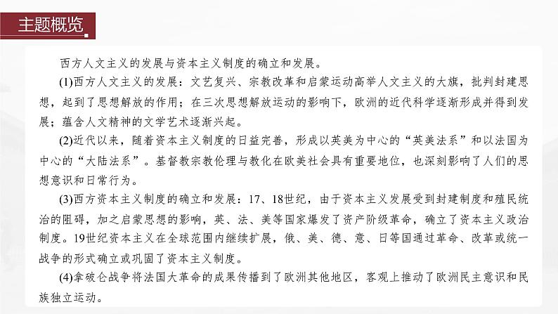 部编版新高考历史一轮复习课件  第14讲 课题40　欧洲的思想解放运动05