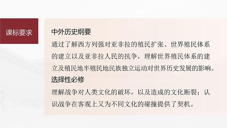 部编版新高考历史一轮复习课件  第16讲 课题45　亚非拉民族独立运动第5页