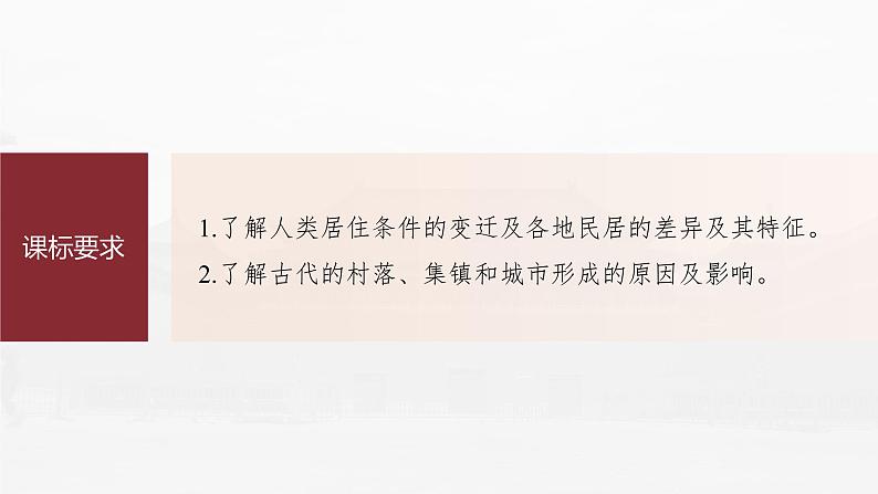 部编版新高考历史一轮复习课件  第17讲 课题46　古代的村落、集镇和城市07