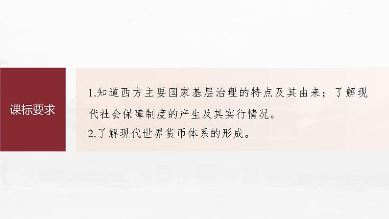 部编版新高考历史一轮复习课件  第21讲 课题57　世界主要国家的基层治理、07