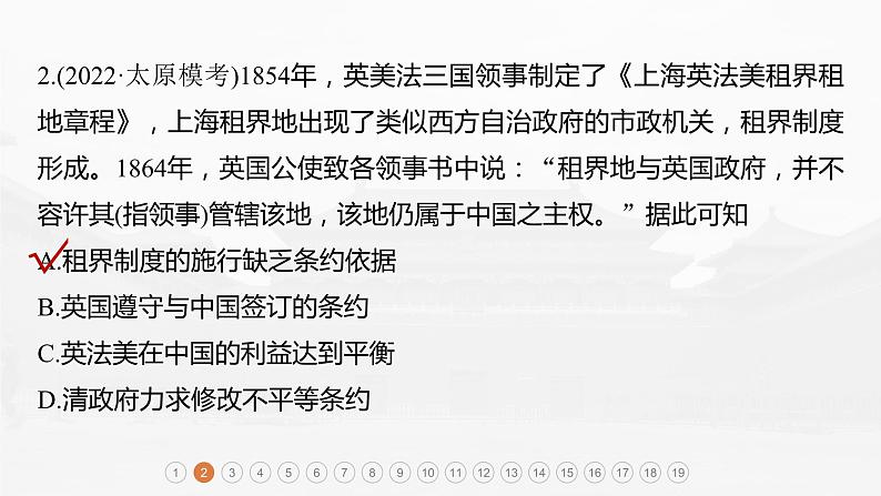 部编版新高考历史一轮复习课件  阶段检测2　中国近代史06