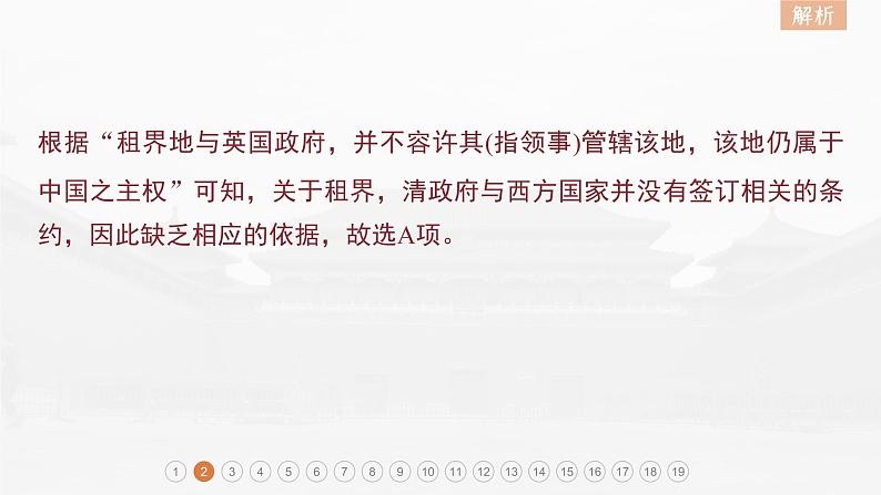 部编版新高考历史一轮复习课件  阶段检测2　中国近代史07