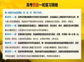 部编版新高考历史一轮复习课件  阶段检测3　中国现代史