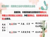 第16課 亞非拉民族民主運(yùn)動(dòng)的高漲 課件 高中歷史統(tǒng)編版（2019）必修中外歷史綱要下冊