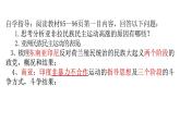 第16課 亞非拉民族民主運(yùn)動(dòng)的高漲 課件 高中歷史統(tǒng)編版（2019）必修中外歷史綱要下冊