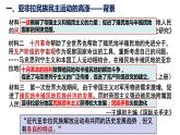 第16课 亚非拉民族民主运动的高涨 课件 高中历史统编版（2019）必修中外历史纲要下册