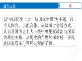 活動課：中國歷史上的大一統(tǒng)國家治理 課件 統(tǒng)編版（2019）高中歷史選擇性必修一國家制度與社會治理