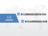 第18课 世界主要国家的基层治理与社会保障 课件 高中历史统编版（2019）选择性必修一国家制度与社会治理