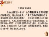 第13课 当代中国的民族政策 课件 2023届高考统编版历史一轮复习