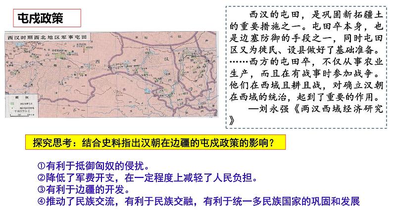 第11课 中国古代的民族关系与对外交往 课件 高中历史统编版（2019）选择性必修108