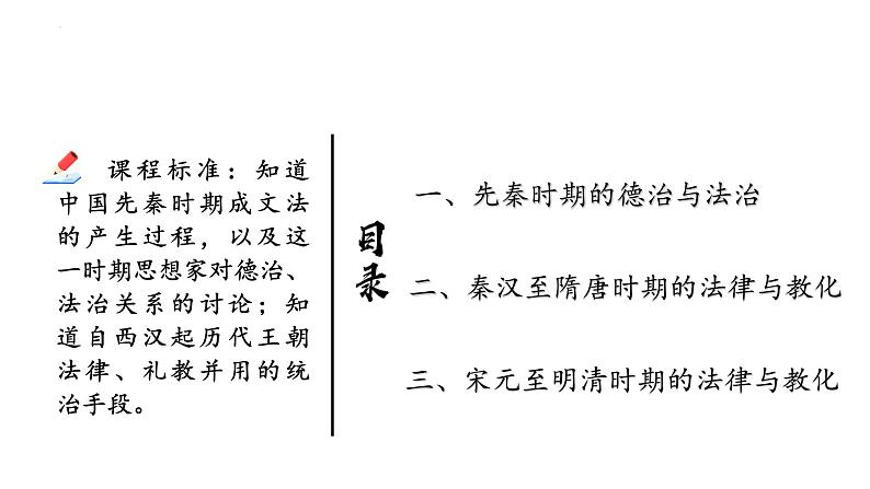 第8课 中国古代的法治与教化 课件 高中历史统编版（2019）选择性必修一国家制度与社会治理05