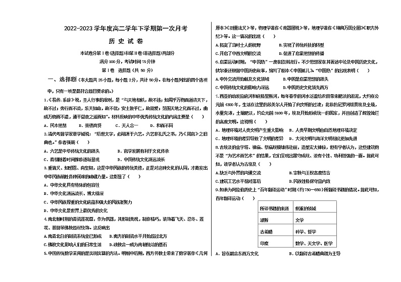 黑龙江省鹤岗市第一中学2022-2023学年高二下学期3月月考历史试题01
