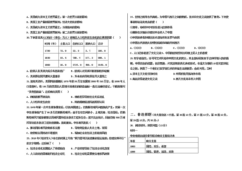 黑龙江省鹤岗市第一中学2022-2023学年高二下学期3月月考历史试题03